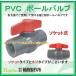 【在庫あり！当日発送】報商製作所 25A ソケット式 25mm PVC TS コンパクトボールバルブ 樹脂 塩ビボールバルブ ボール弁