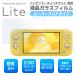 �j���e���h�[�X�C�b�`���C�g �K���X�t�B���� Nintendo Switch Lite �t�B���� �C�V�� switch lite �ی�t�B���� �X�C�b�` �����K���X