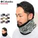 コロンビア ネックウォーマー Columbia ゲシュモズル ネックゲーター (Geschmozzle Neck Gaiter リバーシブル メンズ レディース PU2261)