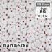  Marimekko ткань Mini морской еж  Kogure - белый белый No.119 ширина 145cm 10cm единица измерения продается куском MINI UNIKKO ручная работа популярный Япония ограничение цветочный принт модный стандартный marimekko Северная Европа 