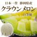  Crown дыня маска дыня белый и т.п. класс большой шар 2 шар примерно 1.2~1.4kg передний и задний (до и после) Shizuoka префектура производство оригинальный серия a-rus дыня несессер входить подарок ... праздник . видеть Mai . фрукты фрукты 