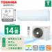 �G�A�R�� 14�� �H��� ����ւ� ��O�� ���� TOSHIBA T�V���[�Y�uRAS-4025T-W�v4.0kW (200V/15A) ����25cm �H���ۏ�5�N ���� ��[ �g�[ �N�[���[ 2025�N���f��