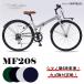  bicycle foldable bicycle City cross bike 27 -inch Shimano 6 -step gear W gear rear suspension folding chain guard my palasDE601