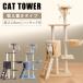  башня для кошки .. класть кошка tower высота 138cm коготь .... дом модный движение нехватка -тактный отсутствует аннулирование кошка house развлечение место широкий . видеть ... шт. 