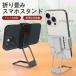 �����X�}�z�X�^���h ��� ��̌^ �܂肽���� �Q�Ȃ��� �X�}�z�z���_�[ �X�}�z�����O 360����] ���^ �p�x �������� �y�� ���^ ���C�u�z�M ���B��