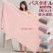 ����90*180cm �o�X�^�I�� 2�����F�Z�b�g �唻�o�X�^�I�� �}�C�N���t�@�C�o�[ �o�X�^�I�� �傫�߃T�C�Y ���� �z������ �ӂ�ӂ� ���� �z�e���d�l ������ �M�t�g