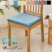 ���� �`�F�A�J�o�[ PU���U�[ 1�� �֎q�J�o�[ ���ʗp �_�C�j���O�`�F�A�J�o�[ �_�C�j���O�֎q�J�o�[ �f�X�N�`�F�A�J�o�[ �X�g���b�`���ʃJ�o�[�I�t�B�X