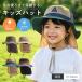  Kids шляпа UV cut 98% и больше сетка шляпа ребенок длинный навес tare имеется широкополая .. шнур имеется шея до защита "дышит" водоотталкивающий ультрафиолетовые лучи меры мужчина девочка лето 51-53cm