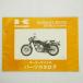 掠ESTRELLA CustomѡĥꥹBJ250-D1/D2/D3ȥʿ10ǯ116ȯ