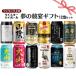  осень подарок . день рождения подарок праздник one разряд сверху. виски highball комплект 350ml×12 жестяная банка 12 вид ассортимент .. сравнение сон. ..