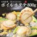 гребешок Hokkaido производство Boyle . длина 800g(16~20 шар входить ) [[ Boyle гребешок ]