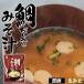  новый . miso морской лещ суп ввод суп мисо 2 еда входить ×2 пакет немедленно сиденье суп мисо сырой miso модель 4 еда минут . мир море Ehime префектура производство морской лещ. суп использование морской лещ хлопья . отруби три лист 