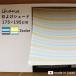 [ тент затенитель от солнца наружный для модный ] веранда * окно. глаз ...| затеняющий экран, шторки от солнца l175×195cml установка металлические принадлежности имеется l сделано в Японии ichioli затенитель от солнца li - na[ бесплатная доставка ]