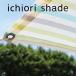 [ сделано в Японии навес затенитель от солнца наружный для ] примерно 2m×2m веранда * навес соответствует модный глаз ...lichioli затенитель от солнца l окантовка мята [ бесплатная доставка ]