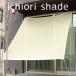 [ сделано в Японии навес затенитель от солнца наружный для ] примерно 2m×2ml веранда затеняющий экран, шторки от солнца * навес соответствует модный lichioli затенитель от солнца l Moonlight желтый [ бесплатная доставка ]