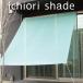 [ сделано в Японии навес затенитель от солнца наружный для ] примерно 2m×2m веранда затеняющий экран, шторки от солнца * навес соответствует модный lichioli затенитель от солнца l Mist голубой [ бесплатная доставка ]