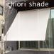 [ сделано в Японии навес затенитель от солнца наружный для ] примерно 2m×2ml веранда затеняющий экран, шторки от солнца * навес соответствует модный lichioli затенитель от солнца l ракушка розовый [ бесплатная доставка ]