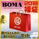 数量限定 福袋 初売り カバーリング福袋 BOMA ボーマ 布団カバーセット シングル 布団カバー 枕カバー 通常価格9,300円〜