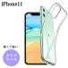 iPhone11 ������ ���ꥢ iPhone 11 ������ �Ѿ׷� ���ޥۥ����� ���ꥢ������ TPU ���ե� ���ޥۥ��С� ���С� ���ȥ�åץۡ��� �����ե���11