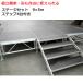  Event stage комплект 9×5m [ подножка 4 шт. имеется ] сборка простой легкий алюминиевый высота 3 -ступенчатый настройка подножка имеется 