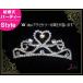 *.. симпатичный . party стиль * свадьба Princess в форме сердечка Tiara брак презентация ti10