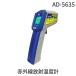 AD-5635 ���[�U�[�}�[�J�[�t���ԊO�����ˉ��x�v �`�c�|�T�U�R�T