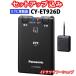  setup included ETC on-board device CY-ET926D Panasonic new security correspondence antenna sectional pattern sound guide 12V/24V CY-ET925KD. successor new goods 