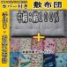 # с хлопком : хлопок 100%/ сделано в Японии с покрытием / ручная работа /. днем . futon / матрац / futon цвет * размер * покрытие рисунок выбор #