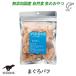 無添加 国産 自然食おやつ まぐろパフ「25g」 特選品 鮪 visionsオリジナル