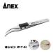 ANEX �A�l�b�N�X 217-H �͂��s�� ��ۘh�^ �͂����Ȃ��s�� 1�{�g ���o�[�N���b�v�t�X�e�����X�s���Z�b�g