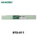 HiKOKI �ڹ������Ѥ���ʿ� 972011 317mm (��ư)