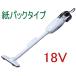 �}�L�^ CL182FDRFW 18V �[�d���N���[�i�[ �� ���p�b�N�� (�o�b�e��BL1830B�E�[�d��DC18RF�t) �����^�b�`�X�C�b�` LED���C�g