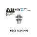 ˥ 롼եɥ쥤 SV1BW 65(2 1/2) Ǯ դ(ǹ߼) ³ Х륳ˡ եȡϪХեȡ