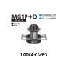 ˥ 롼եɥ쥤 MG1PD 100(4) ǥåץ졼 դ(ǹ߼) ͤ³ ɻ Х륳ˡ 륿롦