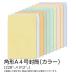 i пятно официальный / угол A4 конверт цвет ( свежий цветный ) 100g одноцветный рамка-оправа нет боковой .500 листов [KAS541~555]