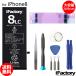 iPhone 8 battery exchange high capacity 2100mAh PSE basis tool set attached 1 year guarantee 