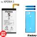 Xperia 5 SO-01M SOV41 901SO сменный аккумулятор замена PSE основа panel лента приложен 1 лет гарантия 