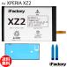 Xperia XZ2 SO-03K SOV37 702SO сменный аккумулятор замена PSE основа panel лента приложен 1 год гарантия 