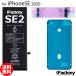 iPhone SE2 no. 2 generation battery exchange PSE basis 1 year guarantee 