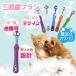  dog toothbrush 3 surface brush dental care 360 times small size dog medium sized dog tooth . sanitation for brush dental care 