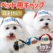  dog for hat ear summer . middle . measures day . sick ultra-violet rays ear hole equipped dog hat small size dog medium sized dog stylish pretty 