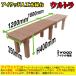 ���� �l�H�ؐ� �A�C�E�b�h���� �E���g�� 1235 �_�[�N�u���E�� ��120���s35����40cm �g���ȒP �x���` �K�[�f���t�@�j�`���[ ������ �x�����_ �e���X �֘A�摜1