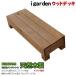  натуральный деревянная панель подножка W820mm×D270mm×H170mm Brown * необходимо . коррозия отделка N90B n1sb
