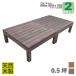  natural tree made wood deck 0.5 tsubo dark brown # [2 point set ] 2ddb necessary . corrosion processing N90D wood deck 