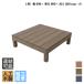 wood deck human work wooden 0.25 tsubo [1 point set ] dark brown # 1ddb A90D wood deck diy human work tree put only 