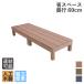  wood deck 60 series human work wooden approximately 1.1 flat rice [2 point set ] natural 0 60-2dn I wood deck 60 series A60N wood deck resin diy human work tree put only 