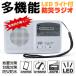  portable radio FM/AM/ correspondence disaster prevention radio smart phone . charge possibility hand turning charge / sun light charge correspondence nature disaster . provide for 