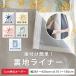  изоляция занавески подкладка затемнение подкладка подкладка занавески подкладка установленный позже затемнение 1 класс ... звук ... сделано в Японии 1 листов заказ ширина 281~420cm× длина 101~150cm OKC