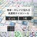 �^�C�� ���U�C�N�^�C�� DIY �L�b�`�� �� �^�C���V�[�� �k�� �ڒn�t�� �f�R�� �s���� 1�� C-F-3