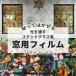  окно тонировка стёкол пленкой глаз . расческа сиденье модный витражное стекло окно наклейка витражное стекло способ плёнка пленка для стекол шпалера C-F-1